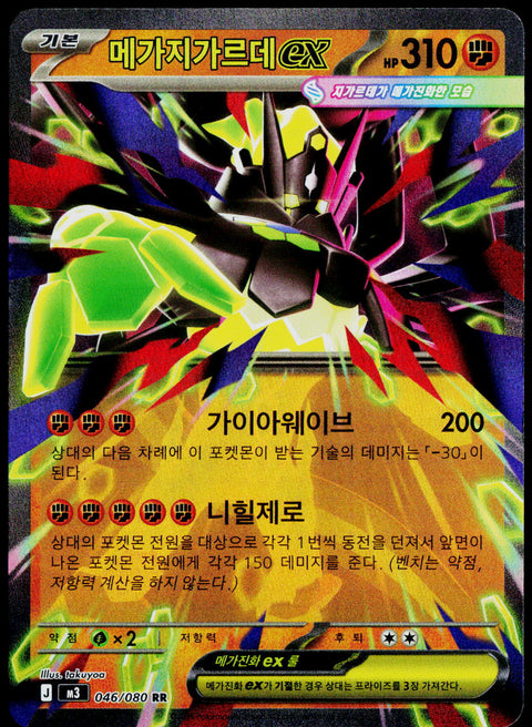Mega Zygarde ex 046/080 RR, Korean - front