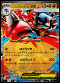 Mega Lucario ex 029/063 RR, Japanese – front