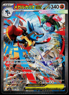 Mega Lucario ex 088/063 SAR, Japanese – front