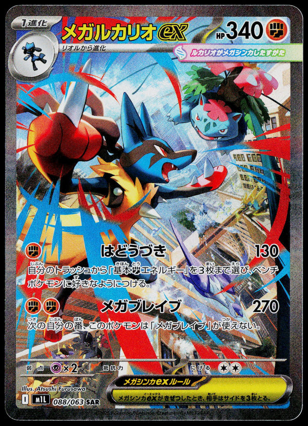 Mega Lucario ex 088/063 SAR, Japanese – front