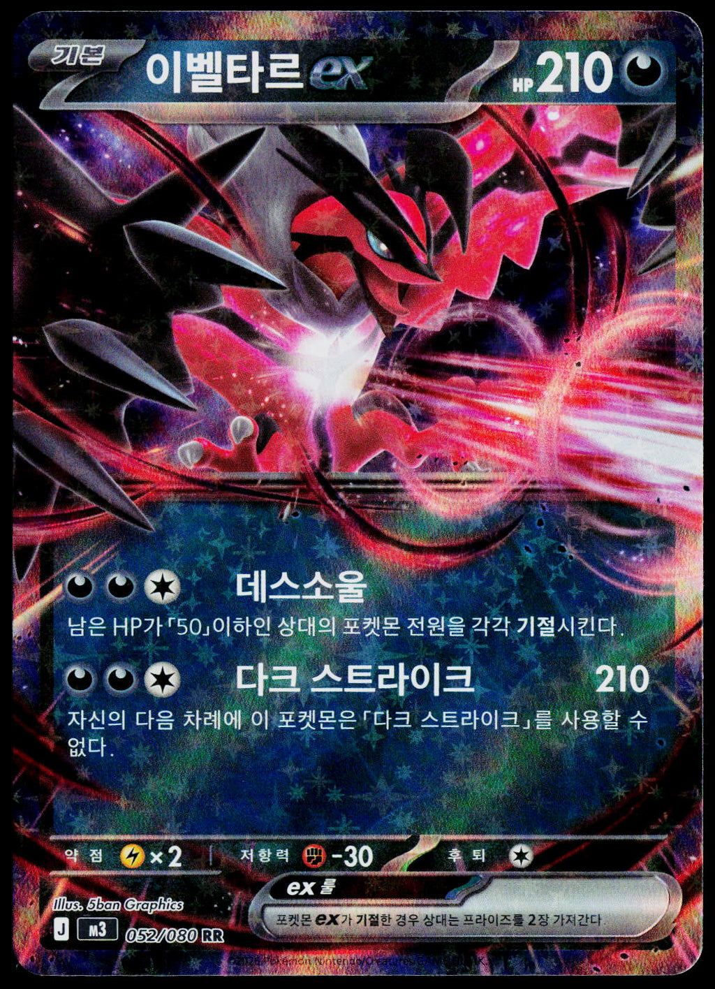 Yveltal ex 052/080 RR, Korean - front