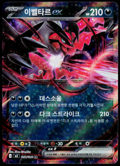Yveltal ex 052/080 RR, Korean - front