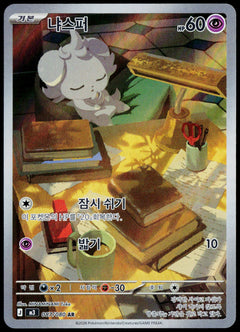 Espurr 087/080 AR, Korean - front