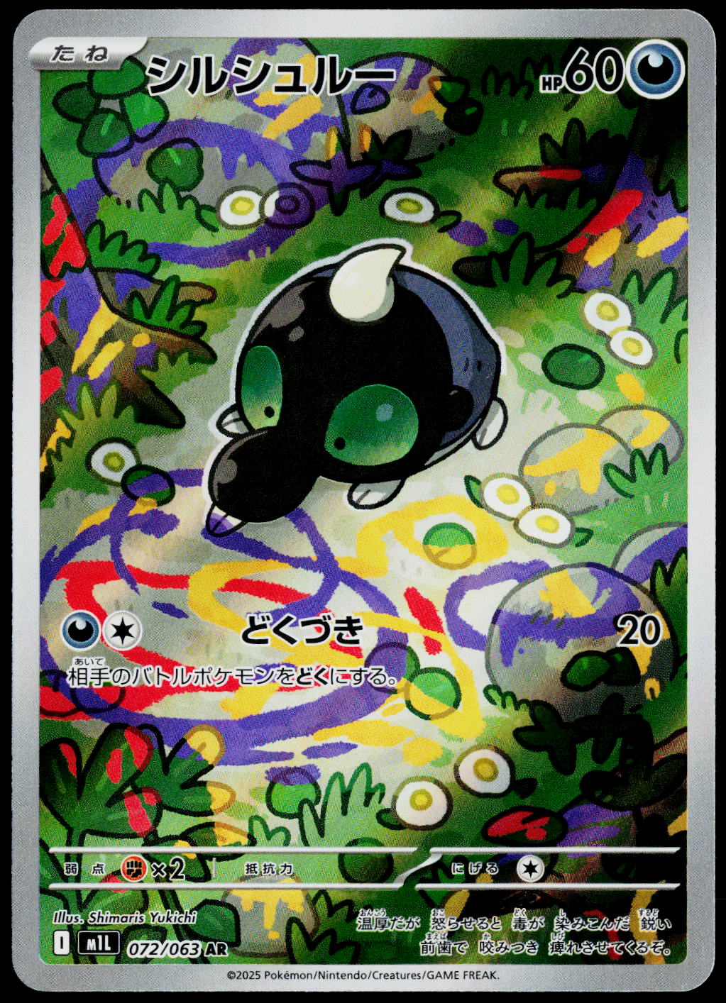 Shroodle 072/063 AR, Japanese - front