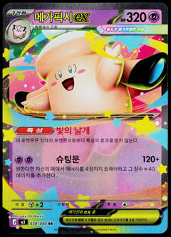 Mega Clefable ex 030/080 RR, Korean - front