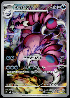 Drapion 090/080 AR, Japanese - front