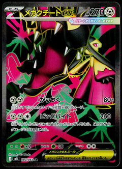 Mega Mawile ex 080/063 SR, Japanese - front