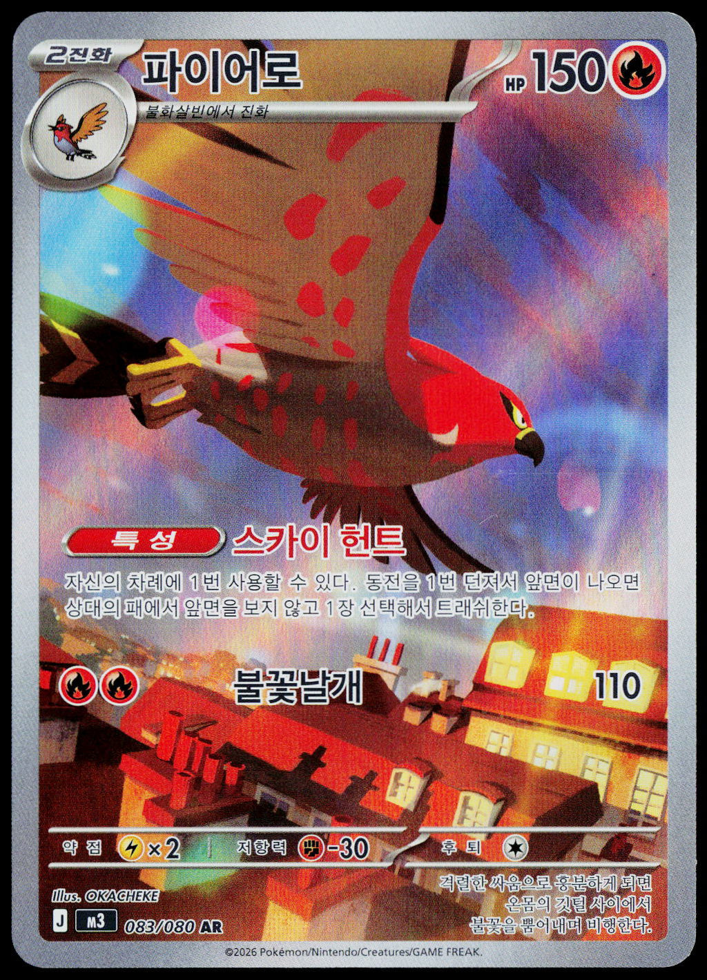 Talonflame 083/080 AR, Korean - front