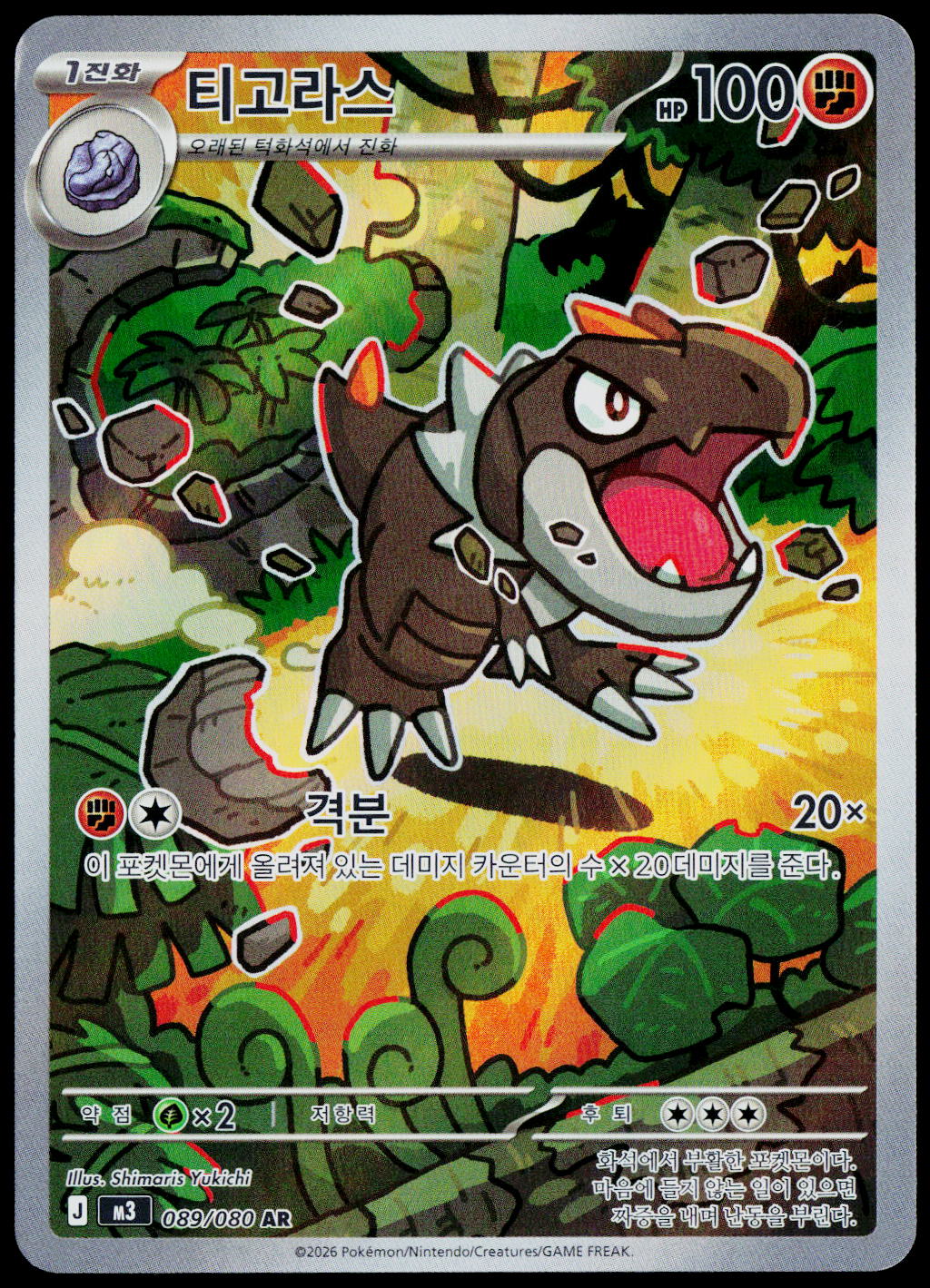 Tyrunt 089/080 AR, Korean - front
