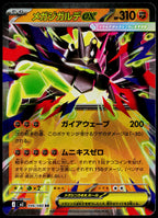 Mega Zygarde ex 046/080 RR, Japanese - front
