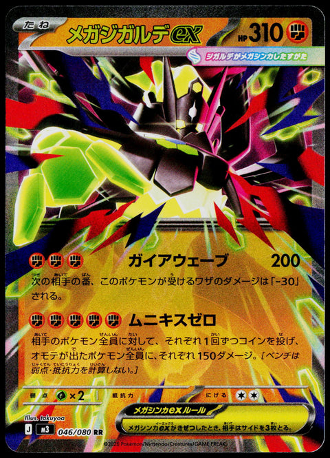 Mega Zygarde ex 046/080 RR, Japanese - front
