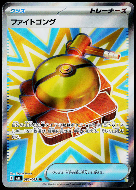 Fight Gong 082/063 SR, Japanese - front