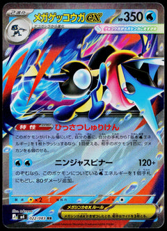 Mega Greninja ex 022/083 RR, Japanese - front