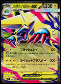 Mega Manectric ex 032/063 RR, Japanese - front
