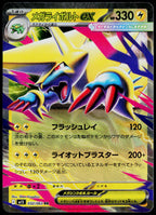 Mega Manectric ex 032/063 RR, Japanese - front