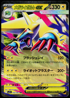 Mega Manectric ex 032/063 RR, Japanese - front