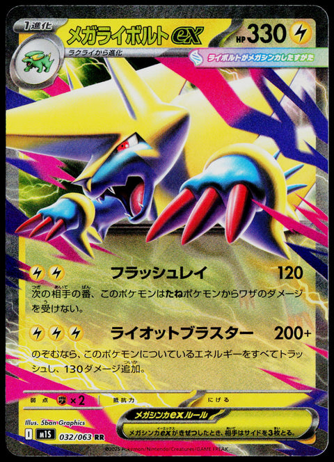 Mega Manectric ex 032/063 RR, Japanese - front