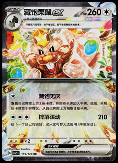 Greedent ex 109/129 RR, Simplified Chinese - front
