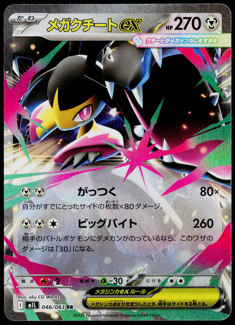 Mega Mawile ex 046/063 RR, Japanese - front
