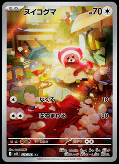 Stufful 075/063 AR, Japanese - front