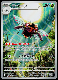 Ninjask 065/063 AR, Japanese - front