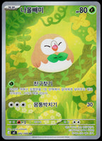 Rowlet 082/080 AR, Korean - front
