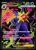 Mega Starmie ex 095/080 SR, Korean - front
