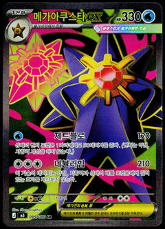 Mega Starmie ex 095/080 SR, Korean - front