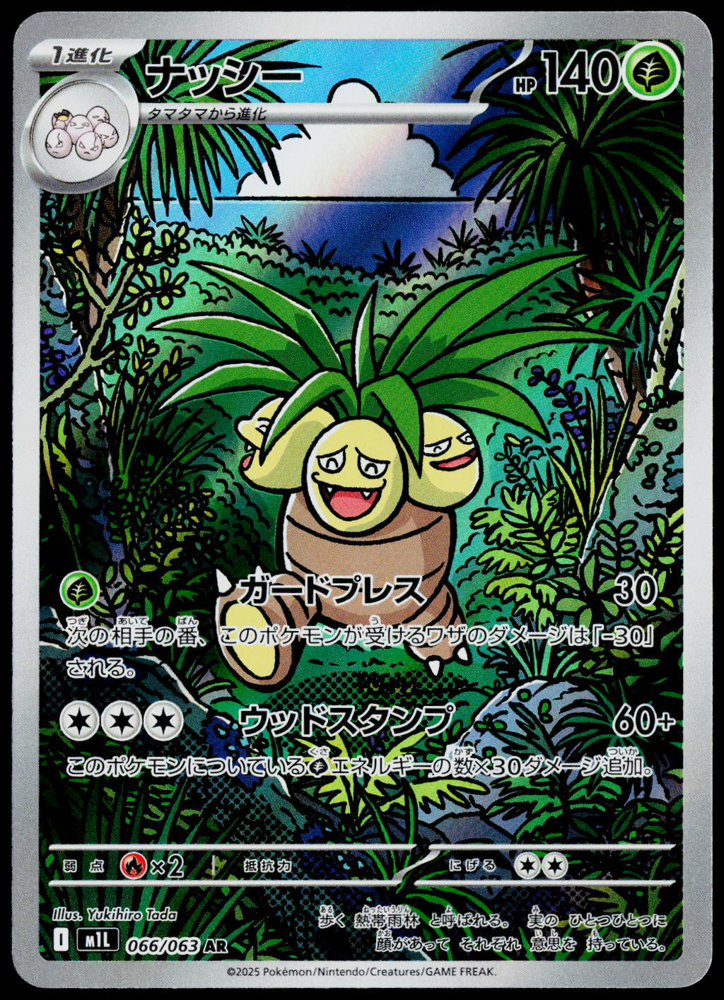 Exeggutor 066/063 AR, Japanese - front