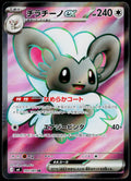 Cinccino ex 103/083, Japanese - front