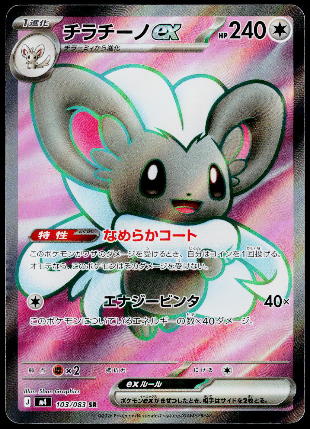Cinccino ex 103/083, Japanese - front