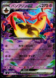Gourgeist ex 041/083, Japanese - front