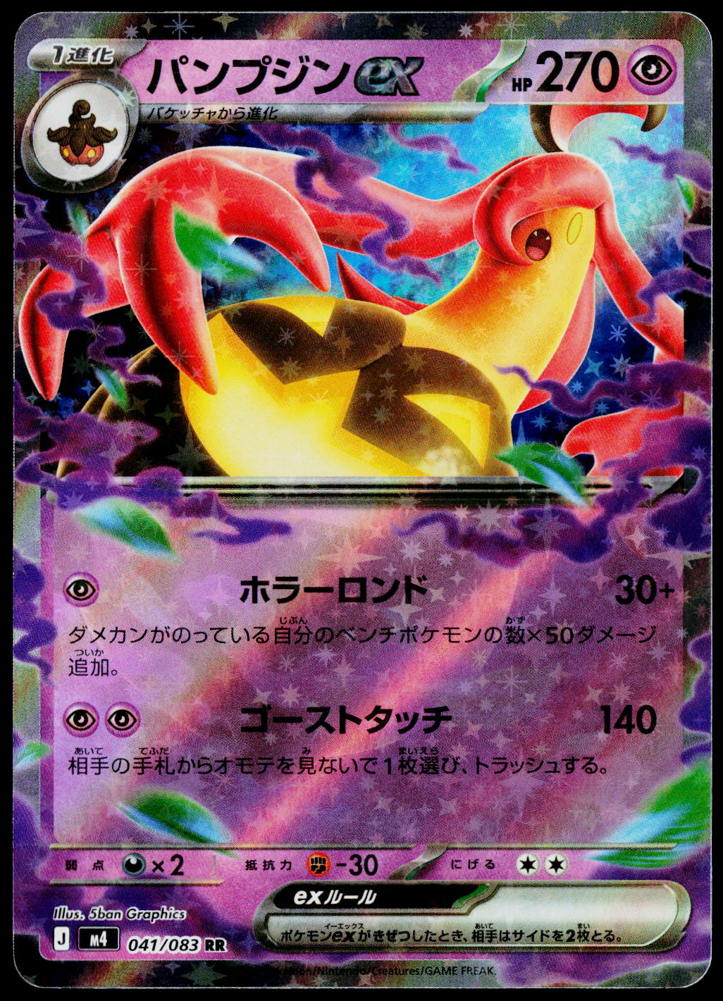 Gourgeist ex 041/083, Japanese - front