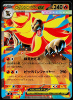 Mega Pyroar ex 015/083, Japanese - front
