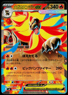 Mega Pyroar ex 015/083, Japanese - front