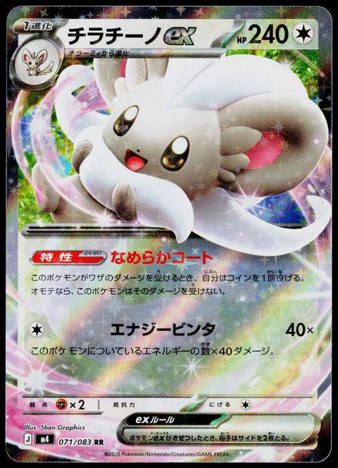 Cinccino ex 071/083, Japanese - front