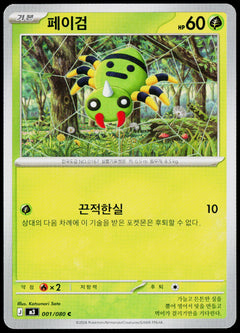 Spinarak 001/080 Korean - original scanned front