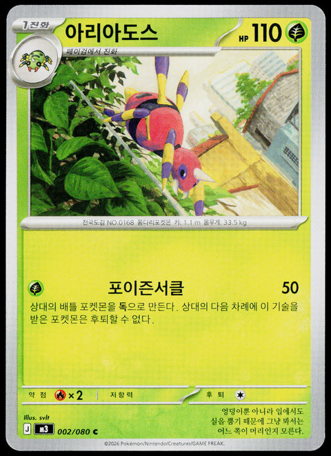 Ariados 002/080 Korean - original scanned front
