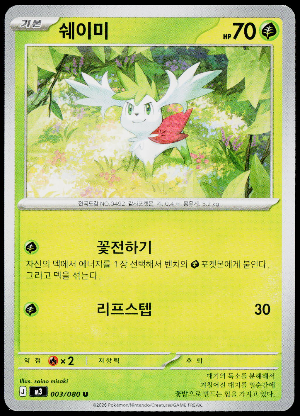 Shaymin 003/080 Korean - original scanned front