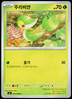 Snivy 004/080 Korean - original scanned front