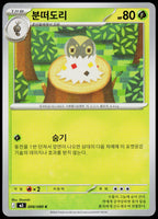 Spewpa 008/080 Korean - original scanned front