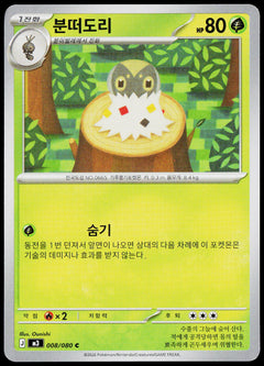 Spewpa 008/080 Korean - original scanned front