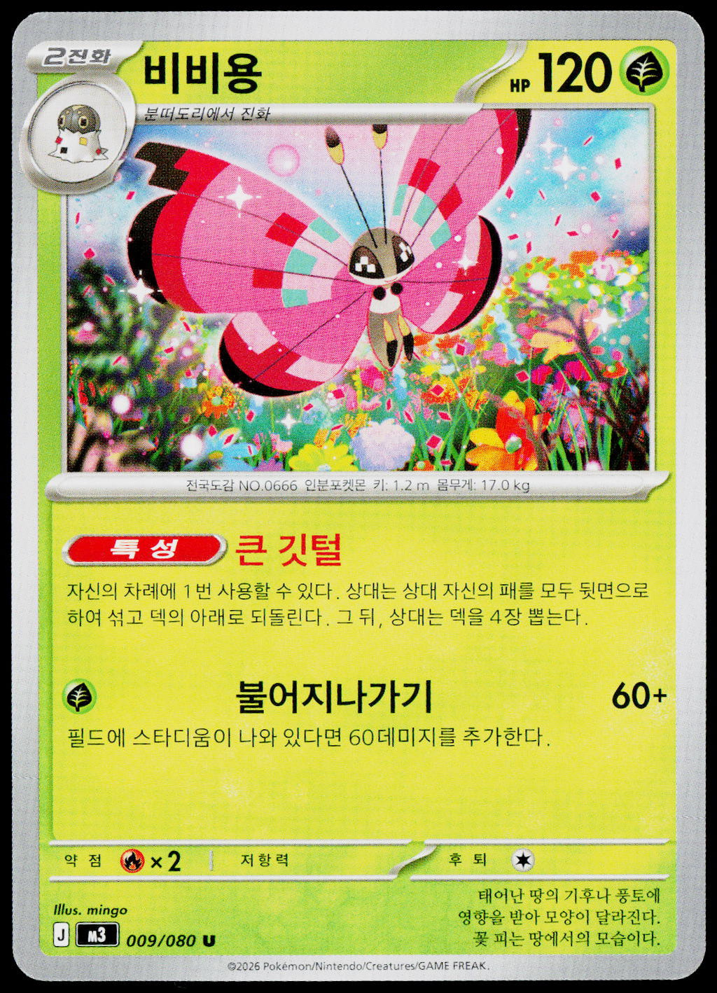 Vivillon 009/080 Korean - original scanned front
