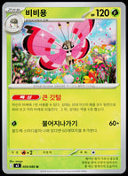 Vivillon 009/080 Korean - original scanned front