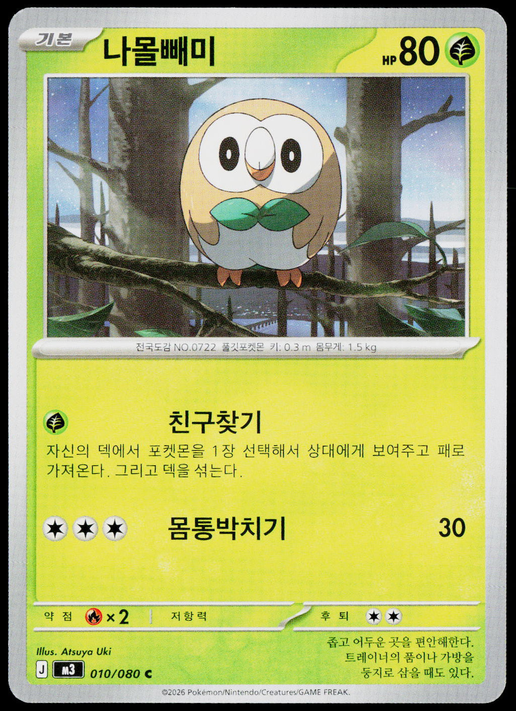 Rowlet 010/080 Korean - original scanned front