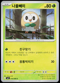 Rowlet 010/080 Korean - original scanned front