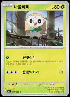Rowlet 010/080 Korean - original scanned front