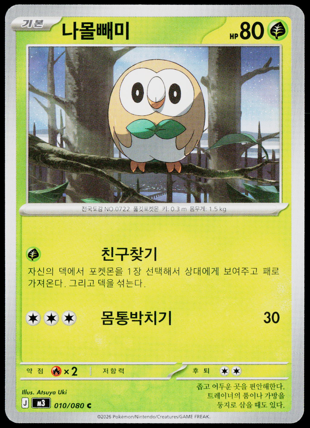 Rowlet 010/080 Korean - original scanned front