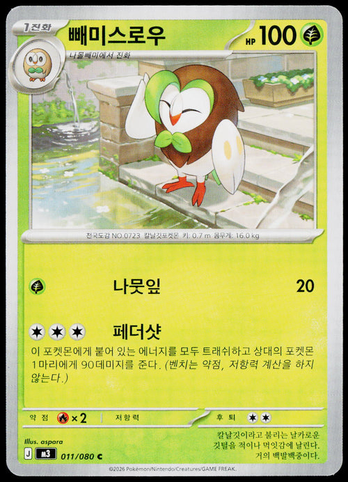 Dartrix 011/080 Korean - original scanned front