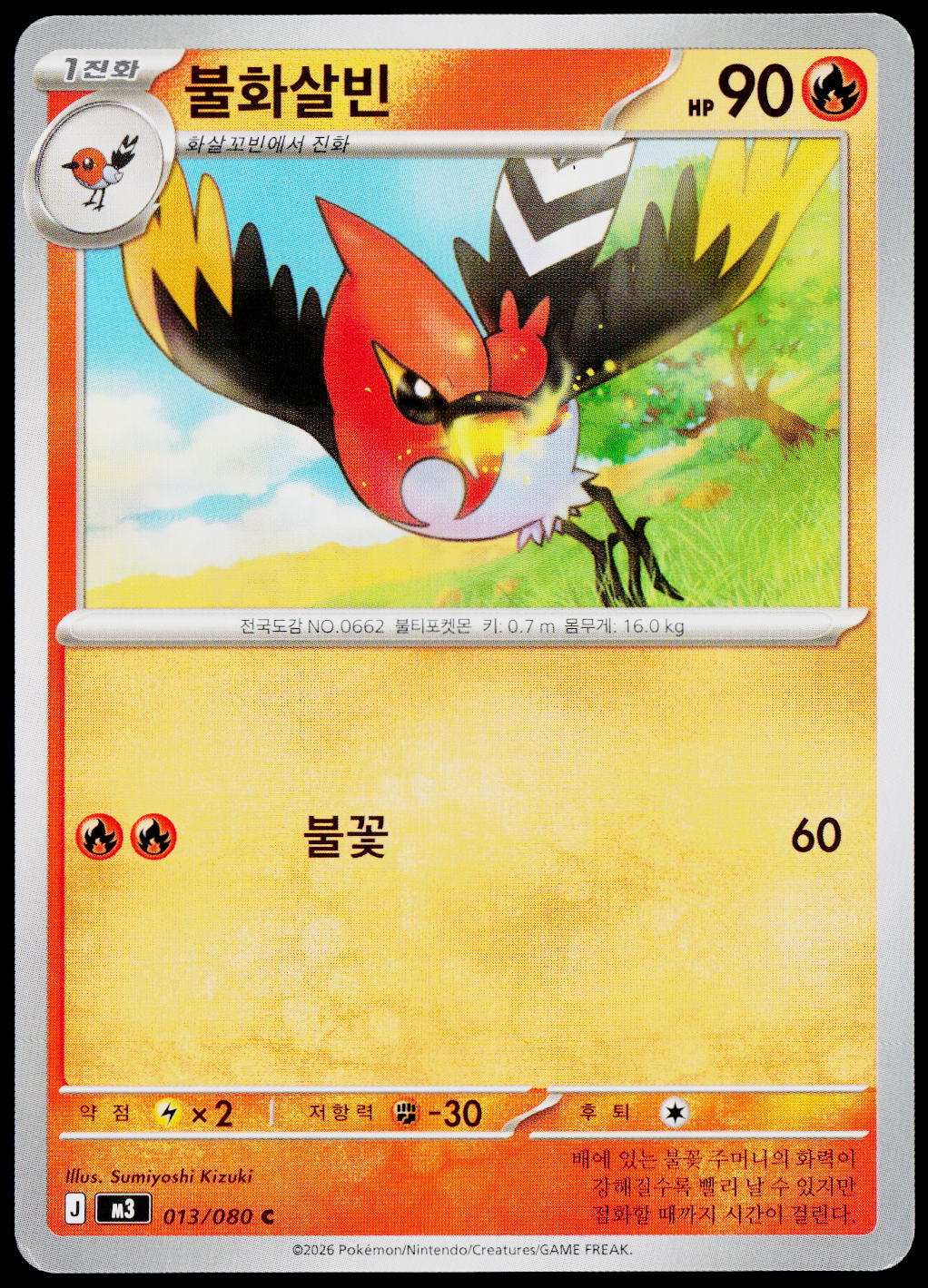 Fletchinder 013/080 Korean - original scanned front